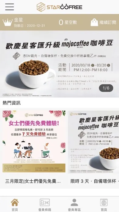 Скриншоты 星客匯STARCOFREE